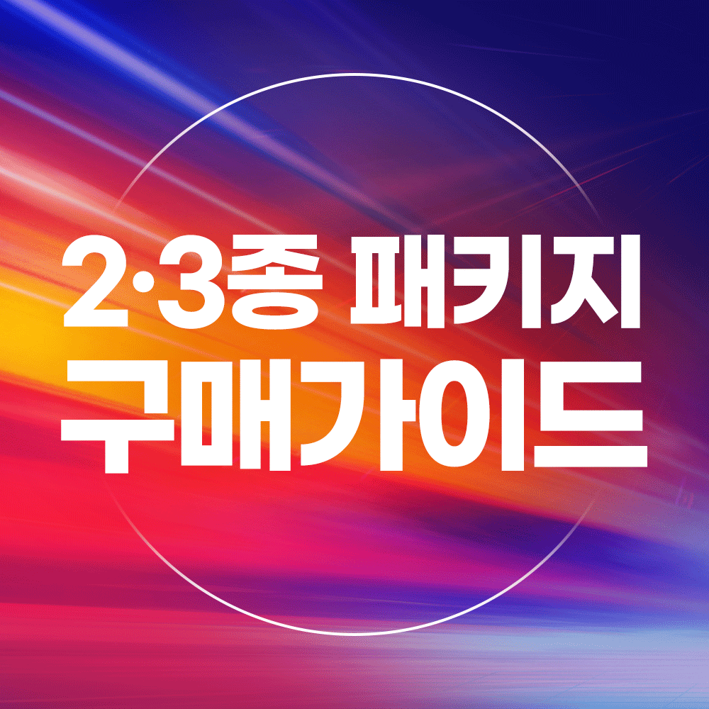 조합패키지 - 1포장단위로 여러제품 구매하세요!